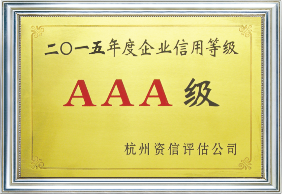 3A企業信用等級