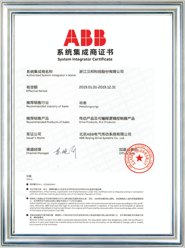 ABB系統集成商